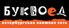 Скидка 10% для новых покупателей в bookvoed.ru! - Хомутовка